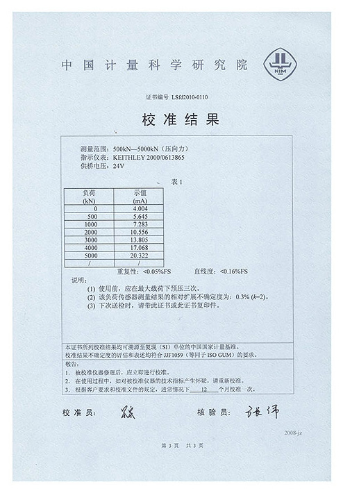 校準(zhǔn)證書